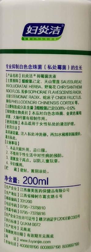 【妇炎洁】阴道清洗液女性私处护理私密清洁洗护私部抑霉菌洗液洁阴康 商品图3