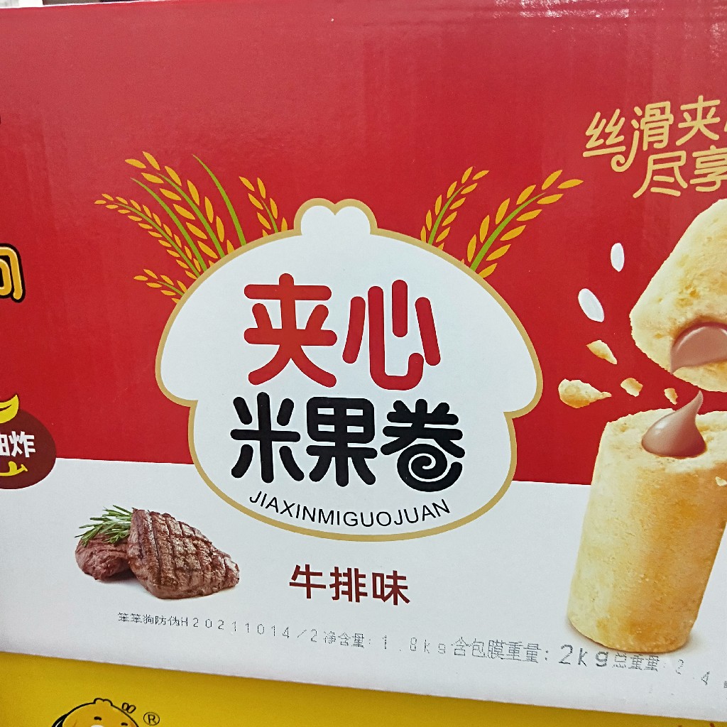 笨笨狗夹心米果卷牛排味2kg