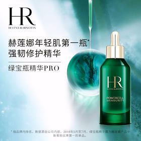 HR赫莲娜绿宝瓶精华50ml
