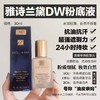 雅诗兰黛持妆粉底液 商品缩略图0