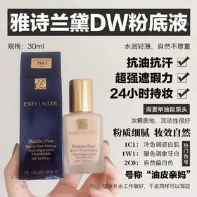 雅诗兰黛持妆粉底液