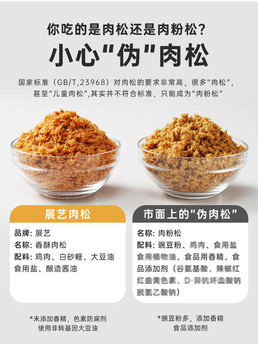 展艺罐装肉松100g  香酥 海苔 寿司 紫菜包饭 饭团 商品图3