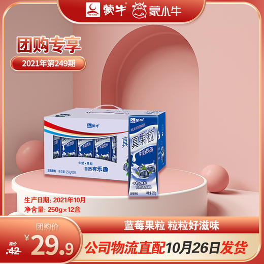 真果粒蓝莓果粒康美苗条装250g×12盒 商品图0