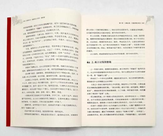 《凤舞九天：楚国风云八百年》上下 商品图5