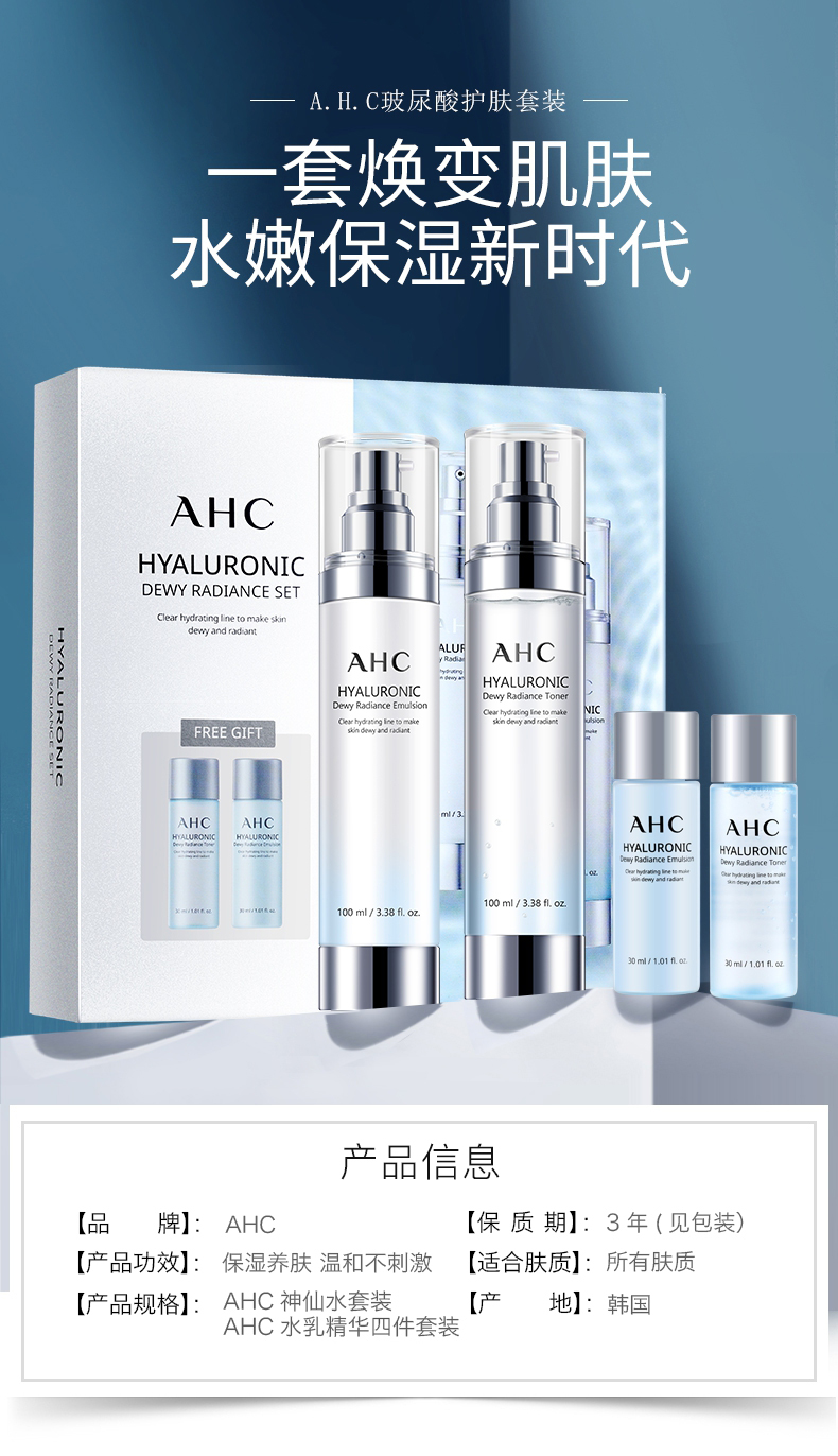 ahc02透明质酸神仙水乳套装保湿舒缓嫩肤新包装随机发货