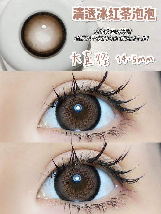 【小红书推荐款】Ticc May 冰红茶 直径 14.5/标注着色13.9实际着色16.0，111/一副，最高度数有1000 商品图11