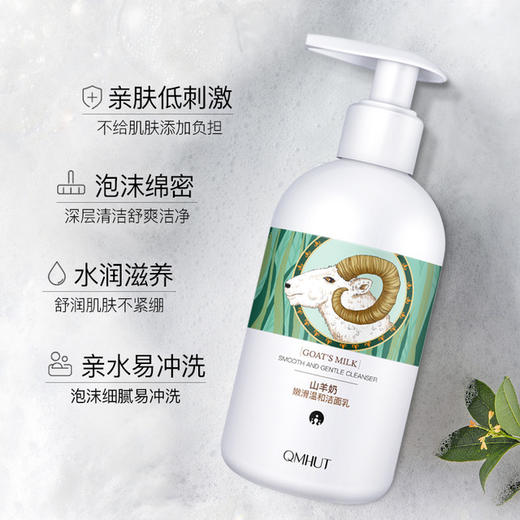 【美妆个护】QMHUT/泉美小屋山羊奶洗面奶 氨基酸温和清洁保湿控油 泡沫洁面乳 商品图1