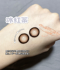 【小红书推荐款】Ticc May 冰红茶 直径 14.5/标注着色13.9实际着色16.0，111/一副，最高度数有1000 商品缩略图3
