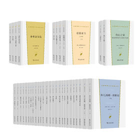 汉译世界文学名著丛书·第1辑(30种,36册)