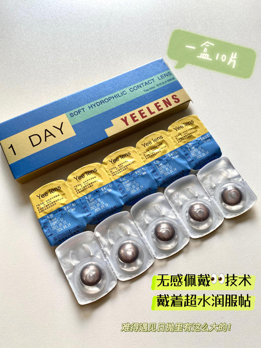 【小红书推荐款】yeelens，C10-brown夹心脆脆，日抛/直径14.5/着色14.0，68/盒128/2盒228/4盒548/10盒，需佩戴工具请备注 商品图5