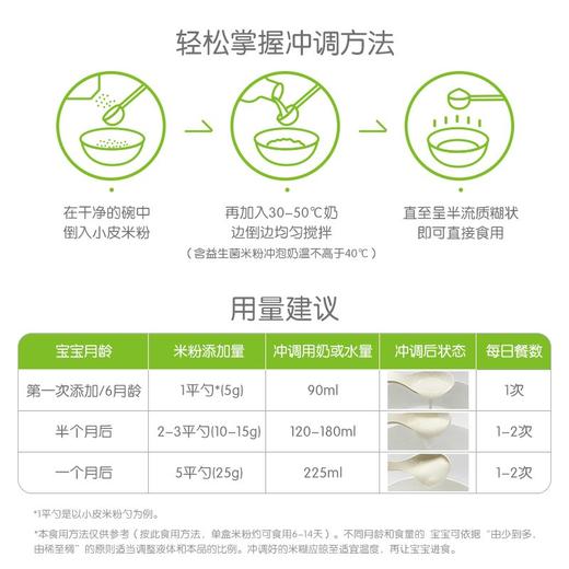 小皮胡萝卜大米粉160g（6月+宝宝食用） 商品图6