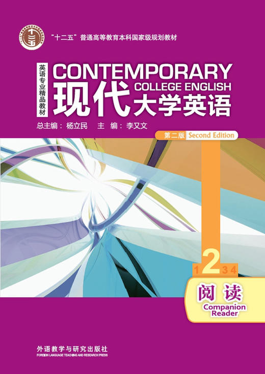 现代大学英语阅读2（第二版） 商品图0