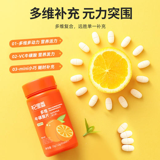 杞里香72g瓶装多维牛磺酸维C酸甜 商品图1