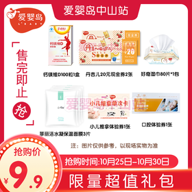 丹吉儿-限量超值礼包（必须到凯里亚德酒店3楼才能领取、请认真阅读购买规则）