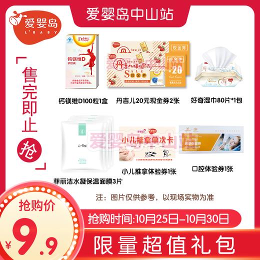 丹吉儿-限量超值礼包（必须到凯里亚德酒店3楼才能领取、请认真阅读购买规则） 商品图0