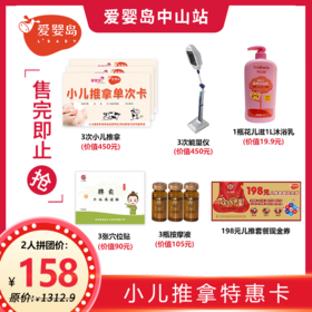 小儿推拿特惠卡