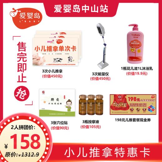 小儿推拿特惠卡 商品图0