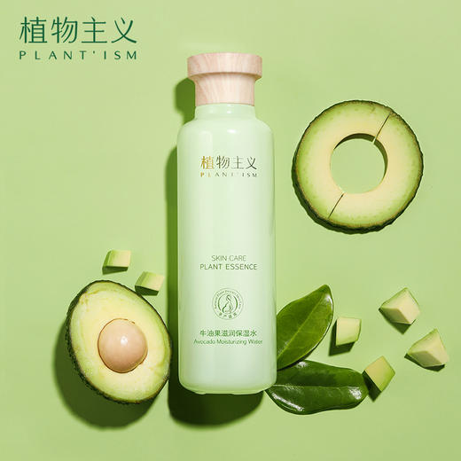 植物主义牛油果滋润保湿水120ml爽肤水/保湿洗面奶/保湿乳/面部精华露孕期化妆品补水孕期哺乳期护肤品单瓶/2件套/3件套/4件套孕妈可用 商品图1