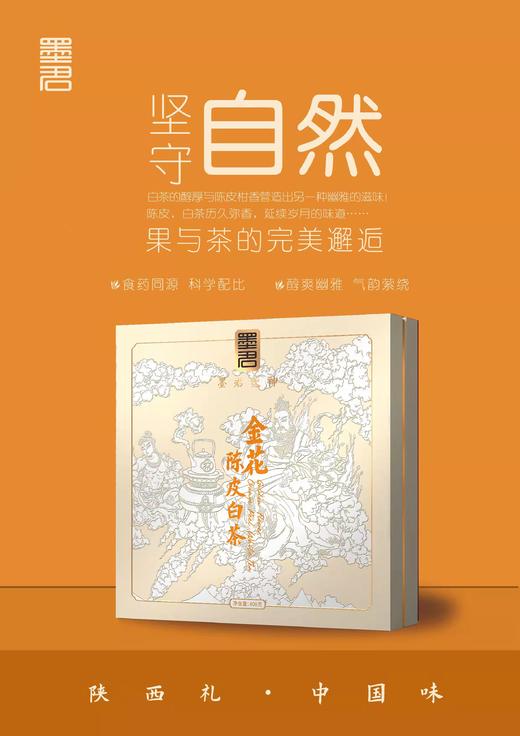 墨君新品茯神系列 金花陈皮白茶 高级发花工艺 商品图1