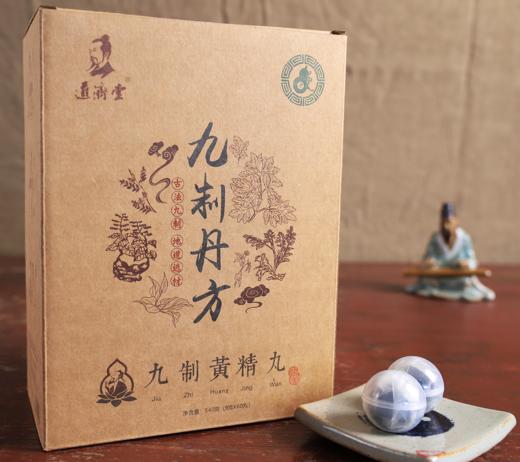 九制黄精养元丹，古法工艺，道地选材（买二盒赠一盒） 商品图4