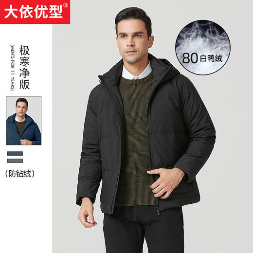 【新款DTH】大依优型大码白鸭绒连帽羽绒服短款加肥加大外套休闲胖子大码男上衣 商品图1
