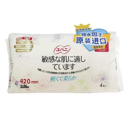香港进口雨姬敏感肌裸感卫生巾夜用型 4片装420mm/包 商品图0