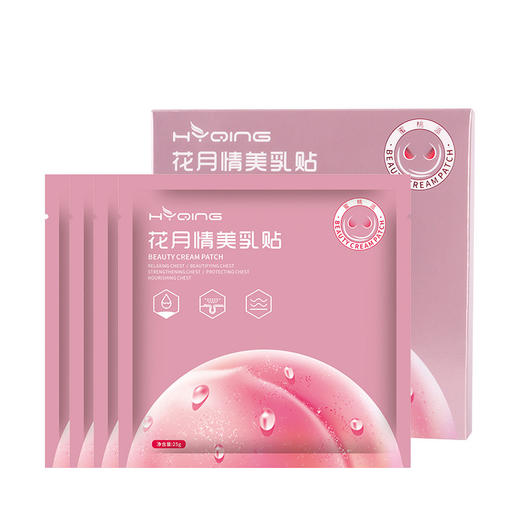 【花月情胸膜~拍二发三 拍三发五 拍五发九】胸部护理胶原蛋白胸膜贴美胸贴增胸坚挺 蜜桃派胸膜乳贴 商品图4