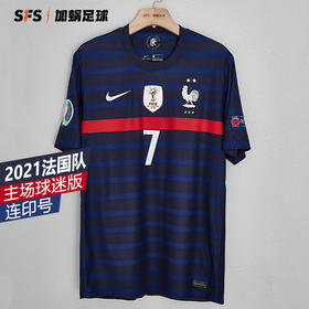 【送球员印号】SFS耐克正版 2021欧洲杯法国队主场球衣球迷短袖足球服CD0700-498