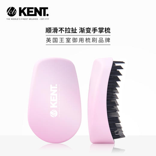 KENT英国王室御用渐变手掌梳  美发顺发便携按摩梳 FX-983-240308 商品图0