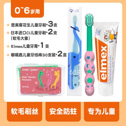 包邮-德国艾美适Elmex儿童牙膏牙刷套装-日本Ci胖手柄超软毛牙刷中毛儿童牙刷 商品图1
