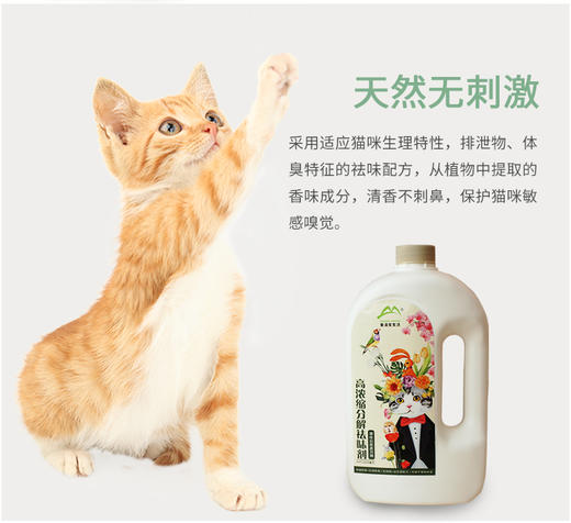 【幸运土猫】宝宝洁二代三代生物浓缩宠物清洁除味祛味剂包邮 商品图7