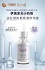 新升级 美白王牌产品 伊真 烟酰胺臻萃精华30ML 美白淡斑去黄气 商品缩略图1