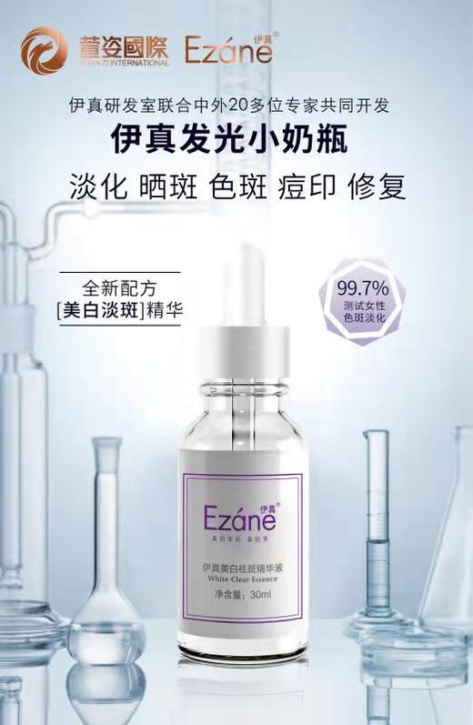新升级 美白王牌产品 伊真 烟酰胺臻萃精华30ML 美白淡斑去黄气 商品图1