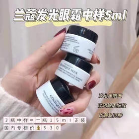 兰蔻小黑瓶眼霜中样5ml