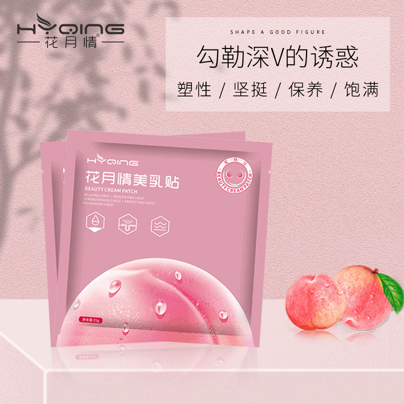 【花月情胸膜~拍二发三 拍三发五 拍五发九】胸部护理胶原蛋白胸膜贴美胸贴增胸坚挺 蜜桃派胸膜乳贴
