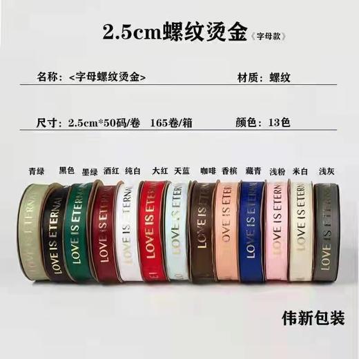 1.0-2.5 烫金罗纹缎带 商品图2