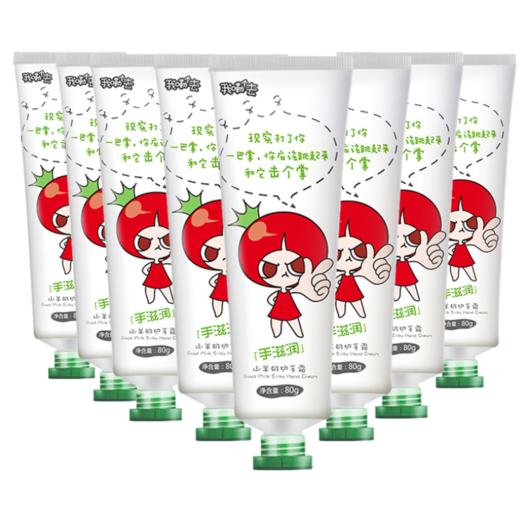 【护手霜】番茄派山羊奶护手霜滋润保湿四季通用80g/3支 商品图1