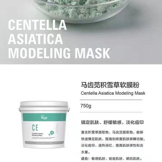 【品牌直发】isov软膜粉韩国素瑞施积雪草美白补水保湿面膜750g软膜粉 商品图2