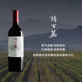 迦南酒业诗百篇优选赤霞珠干红 Canaan Chapter and Verse Select Cabernet Sauvignon  2018