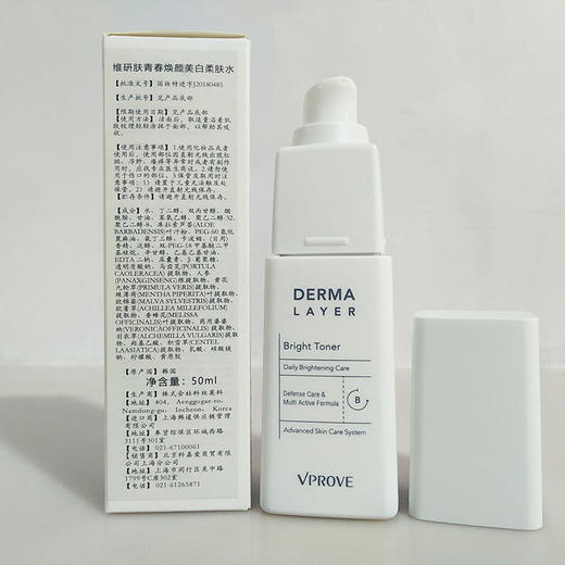 【爆款超低价预售 急单慎拍】韩国Vprove维研肤护肤品烟酰胺爽肤水乳液补水保湿提亮肤色 临期 商品图0