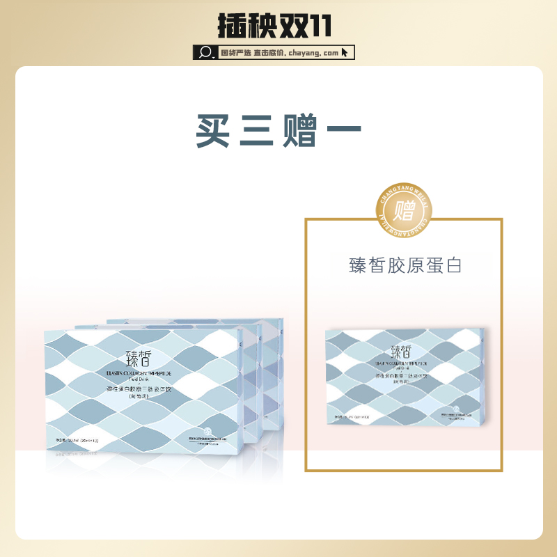 已下架【双十一特惠】臻皙 胶原蛋白三肽弹簧饮三盒（赠臻皙弹簧饮1盒）不支持无理由退货 [A类]