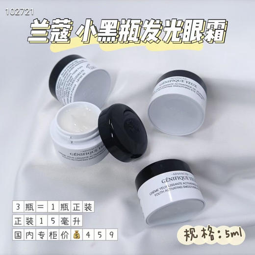 兰蔻小黑瓶眼霜中样5ml 商品图4