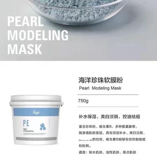 【品牌直发】isov软膜粉韩国素瑞施积雪草美白补水保湿面膜750g软膜粉 商品图1