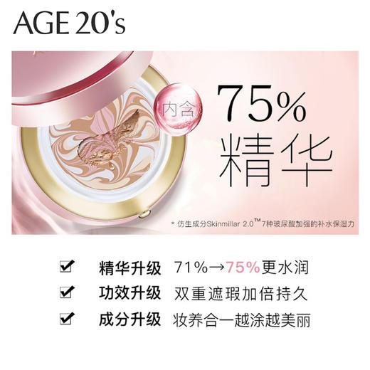 爱敬四色精华水粉气垫 商品图2