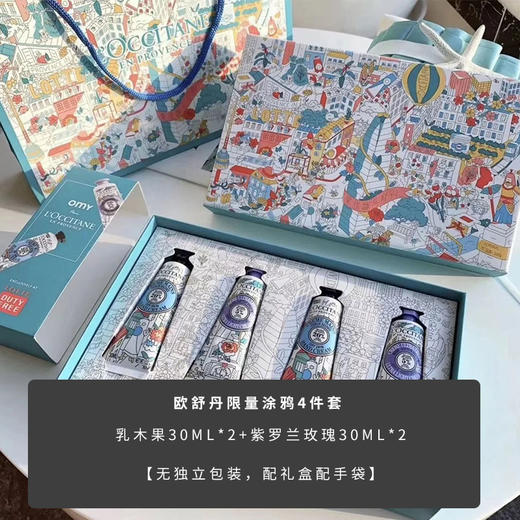 手霜界的爱马仕 | L’OCCITANE法国欧舒丹 x OMY 法国涂鸦公司联名限量款护手霜 万年树皮手都能水润润 [福利品] 商品图3