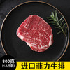 花间肥【5-7片厚切  1.6斤装】巴西进口菲力牛排800克  原肉原切 鲜嫩多汁 可煎可烤 商品缩略图0