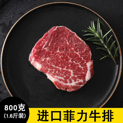 花间肥【5-7片厚切  1.6斤装】巴西进口菲力牛排800克  原肉原切 鲜嫩多汁 可煎可烤 商品图0