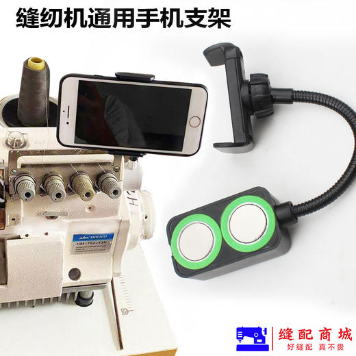 防震缝纫机通用手机支架平车磁铁固定手机夹子锁边机坎车360旋转 商品图1