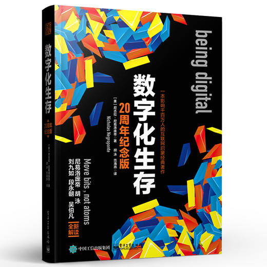 数字化生存 20周年纪念版 商品图0
