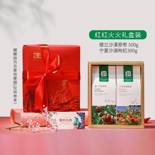 北纬纯净食品|38°红红火火礼盒 万紫千万礼盒 红枣+枸杞礼盒 商品图3